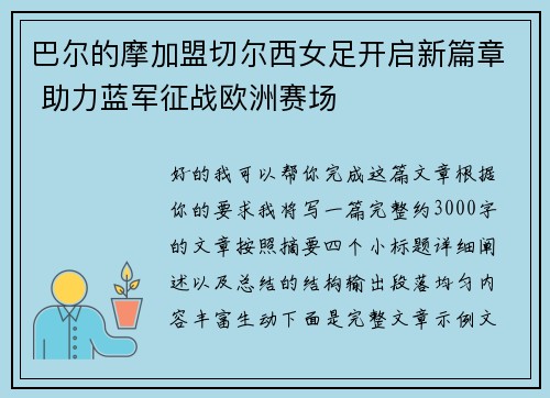 巴尔的摩加盟切尔西女足开启新篇章 助力蓝军征战欧洲赛场 巴尔的摩加盟切尔西女足开启新篇章 助力蓝军征战欧洲赛场