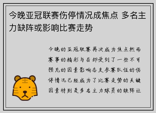 今晚亚冠联赛伤停情况成焦点 多名主力缺阵或影响比赛走势 今晚亚冠联赛伤停情况成焦点 多名主力缺阵或影响比赛走势