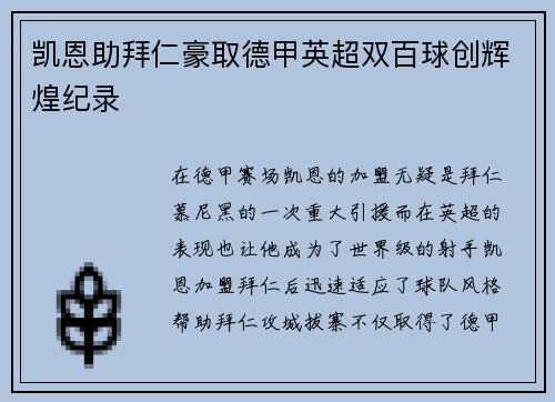 凯恩助拜仁豪取德甲英超双百球创辉煌纪录 凯恩助拜仁豪取德甲英超双百球创辉煌纪录