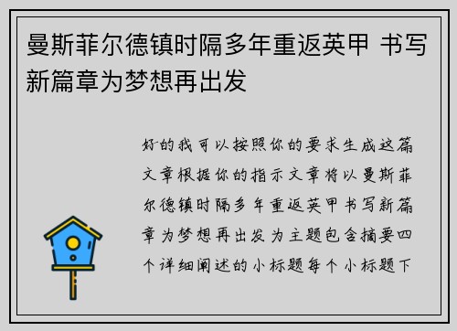曼斯菲尔德镇时隔多年重返英甲 书写新篇章为梦想再出发 曼斯菲尔德镇时隔多年重返英甲 书写新篇章为梦想再出发