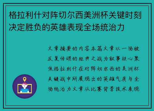 格拉利什对阵切尔西美洲杯关键时刻决定胜负的英雄表现全场统治力 格拉利什对阵切尔西美洲杯关键时刻决定胜负的英雄表现全场统治力