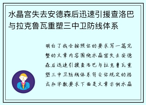 水晶宫失去安德森后迅速引援查洛巴与拉克鲁瓦重塑三中卫防线体系 水晶宫失去安德森后迅速引援查洛巴与拉克鲁瓦重塑三中卫防线体系